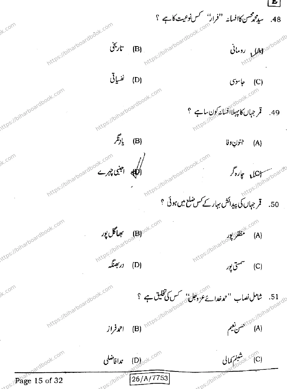 Bihar Board Class 10th 2026 URDU-MT-203-SET-E Previous Year Paper 15