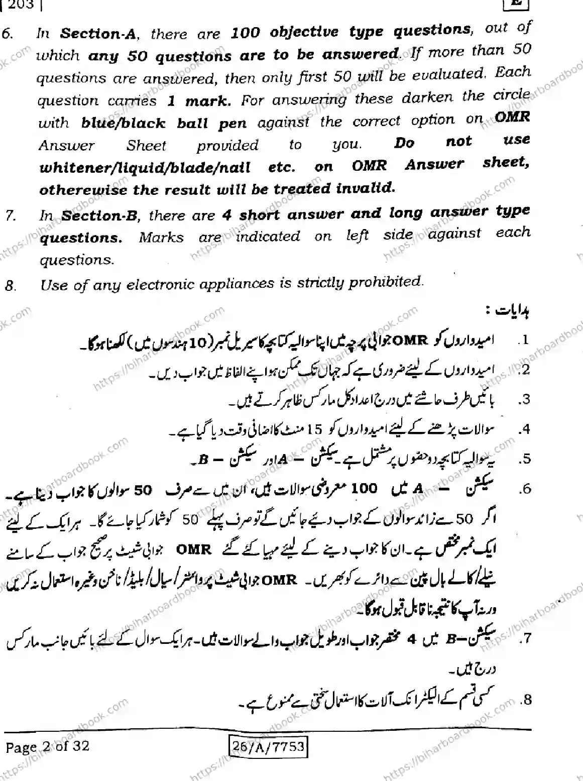 Bihar Board Class 10th 2026 URDU-MT-203-SET-E Previous Year Paper 2