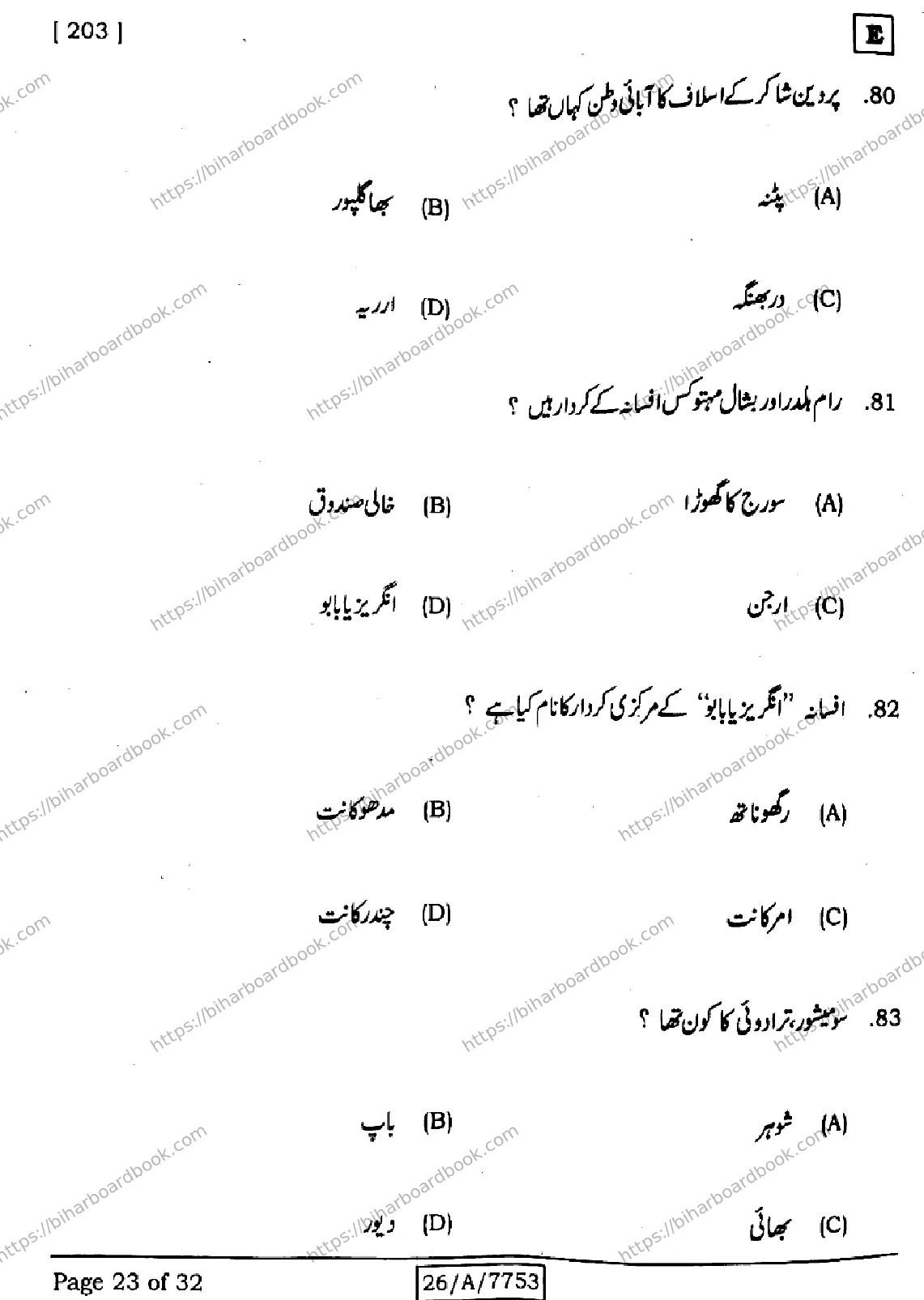 Bihar Board Class 10th 2026 URDU-MT-203-SET-E Previous Year Paper 23