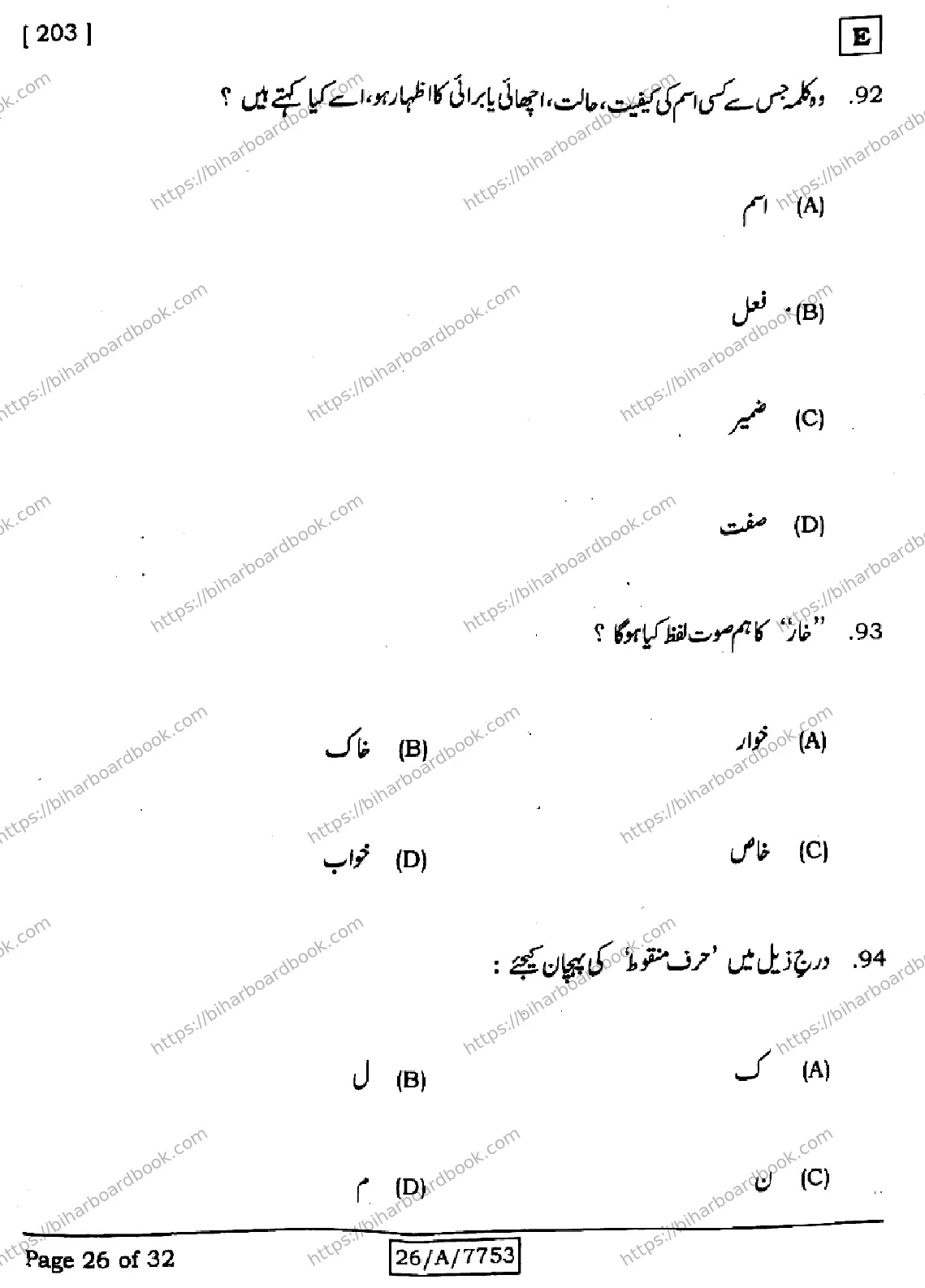 Bihar Board Class 10th 2026 URDU-MT-203-SET-E Previous Year Paper 26