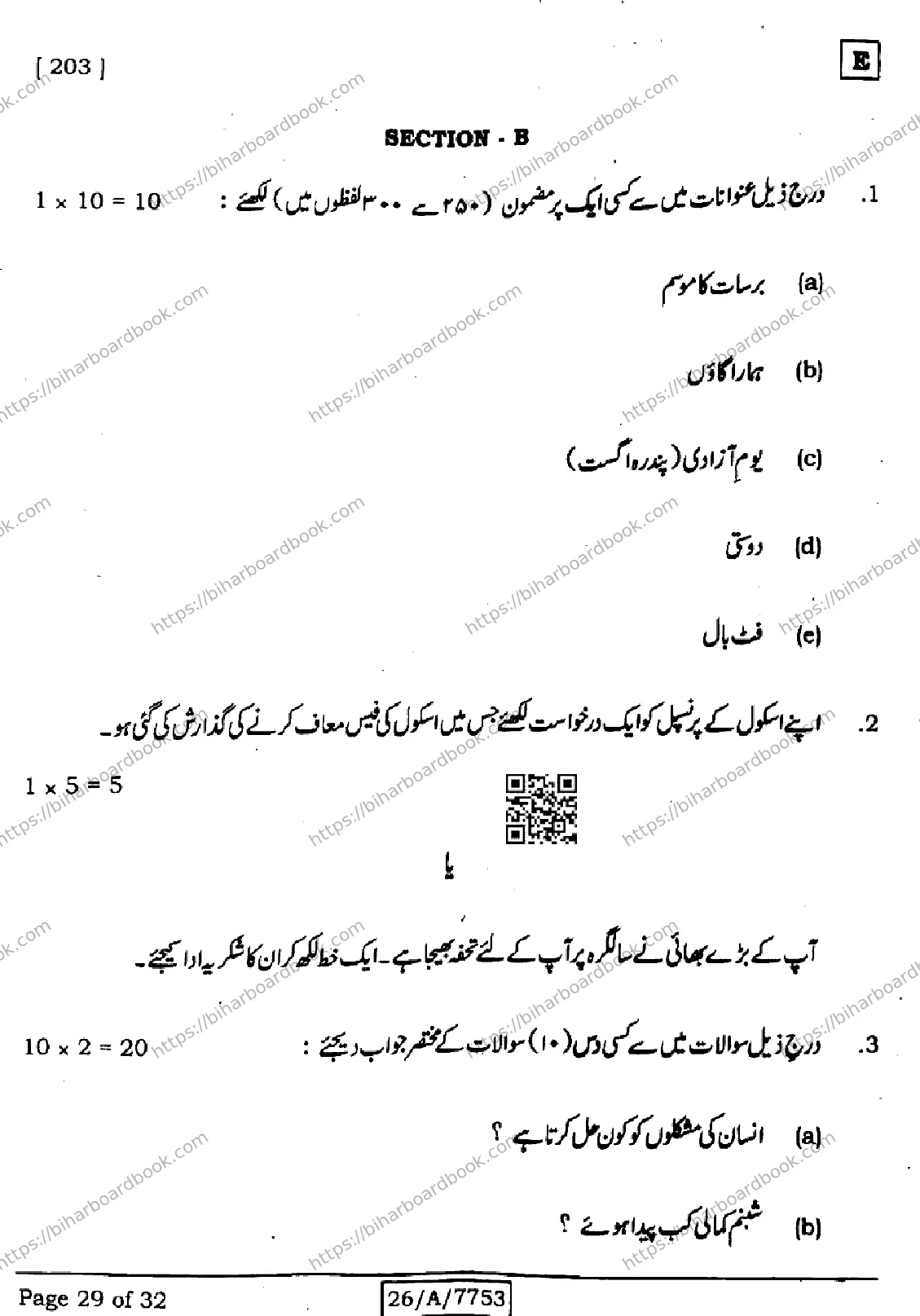 Bihar Board Class 10th 2026 URDU-MT-203-SET-E Previous Year Paper 29