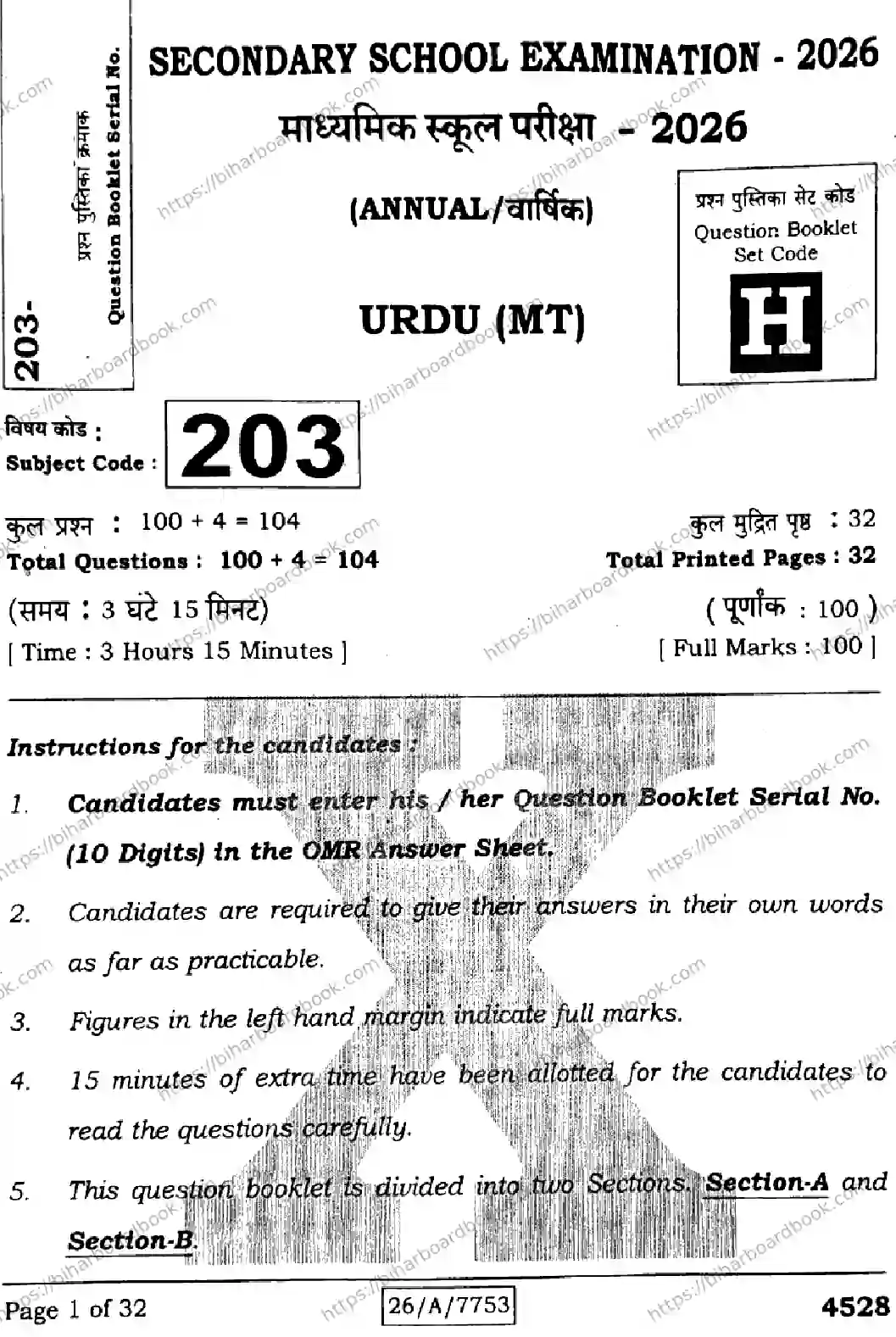Bihar Board Class 10th 2026 URDU-MT-203-SET-H Previous Year Paper 1