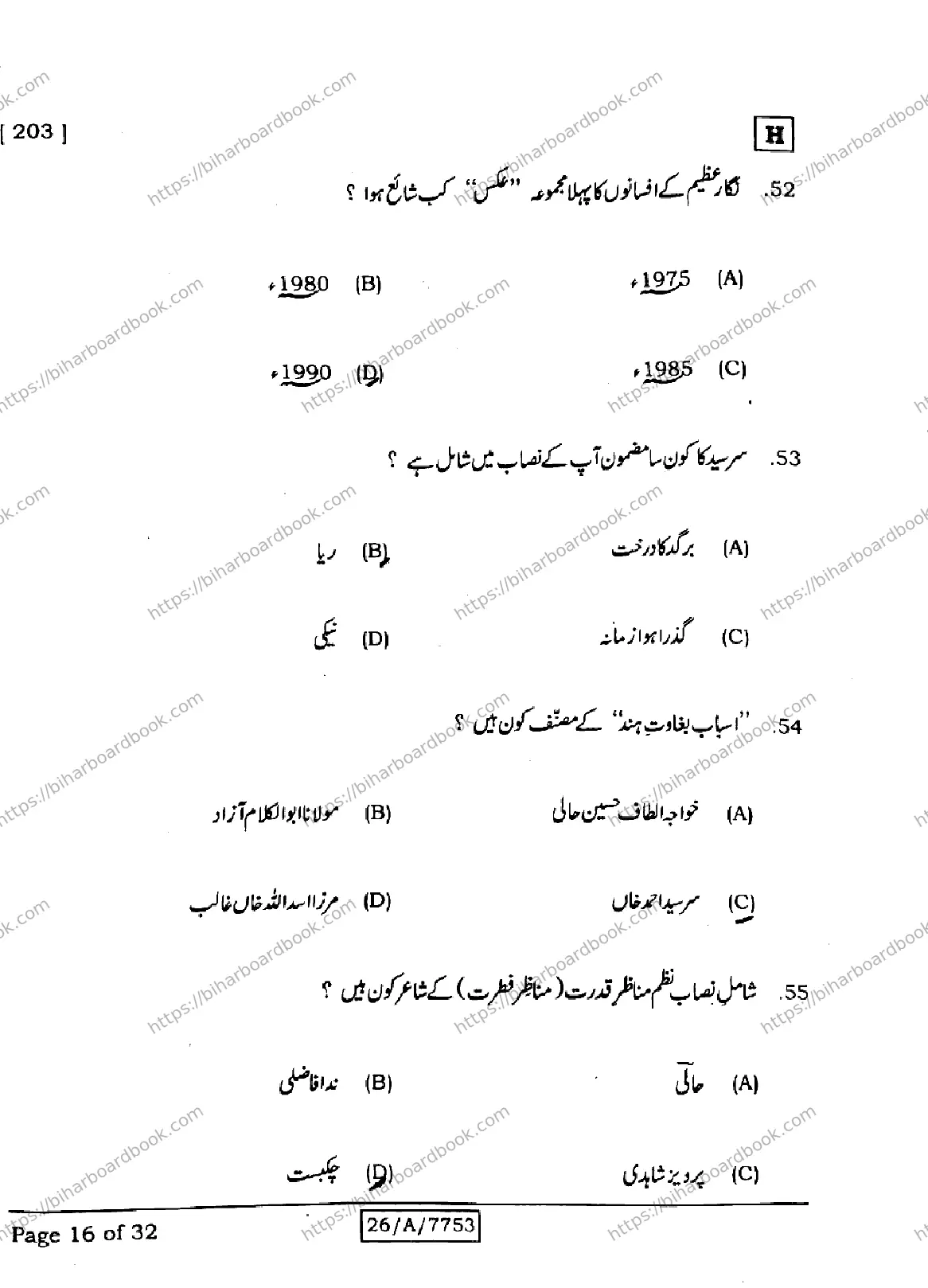 Bihar Board Class 10th 2026 URDU-MT-203-SET-H Previous Year Paper 16
