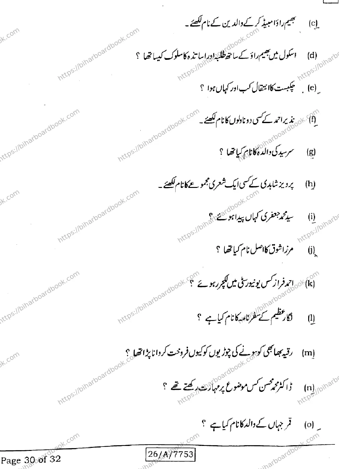 Bihar Board Class 10th 2026 URDU-MT-203-SET-H Previous Year Paper 30