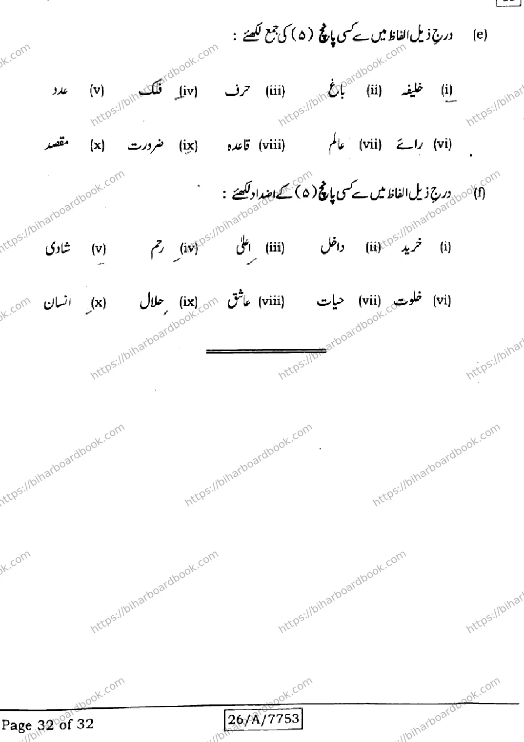 Bihar Board Class 10th 2026 URDU-MT-203-SET-H Previous Year Paper 32
