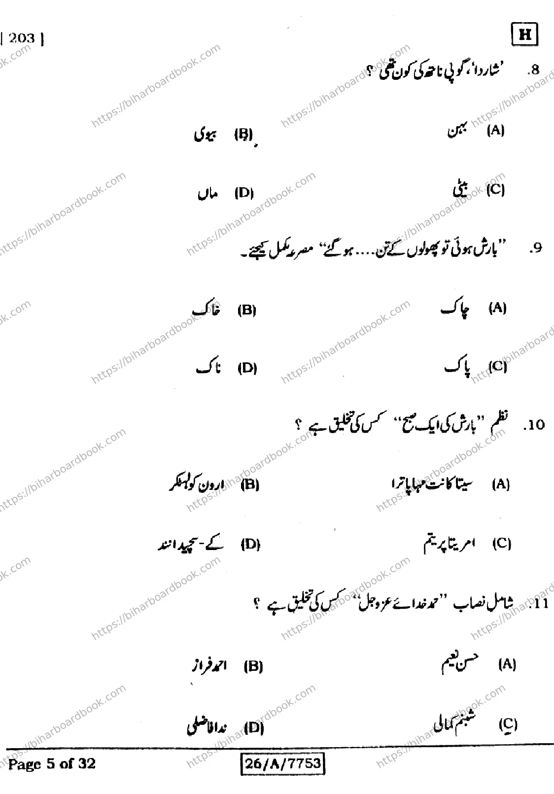 Bihar Board Class 10th 2026 URDU-MT-203-SET-H Previous Year Paper 5