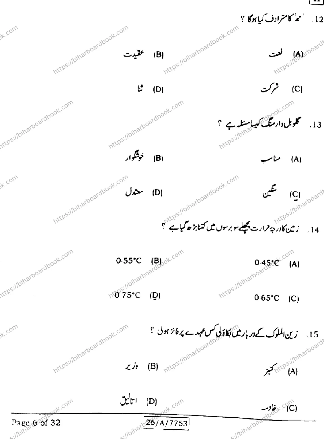 Bihar Board Class 10th 2026 URDU-MT-203-SET-H Previous Year Paper 6
