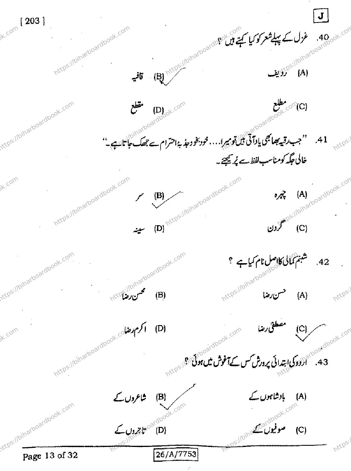 Bihar Board Class 10th 2026 URDU-MT-203-SET-J Previous Year Paper 13