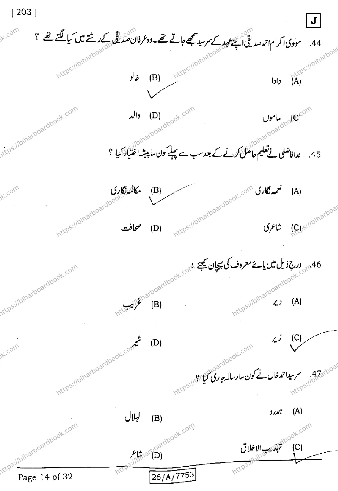 Bihar Board Class 10th 2026 URDU-MT-203-SET-J Previous Year Paper 14
