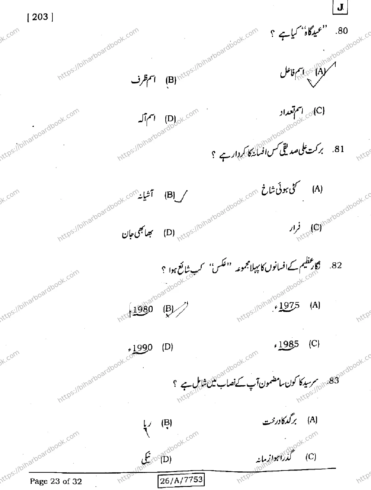 Bihar Board Class 10th 2026 URDU-MT-203-SET-J Previous Year Paper 23