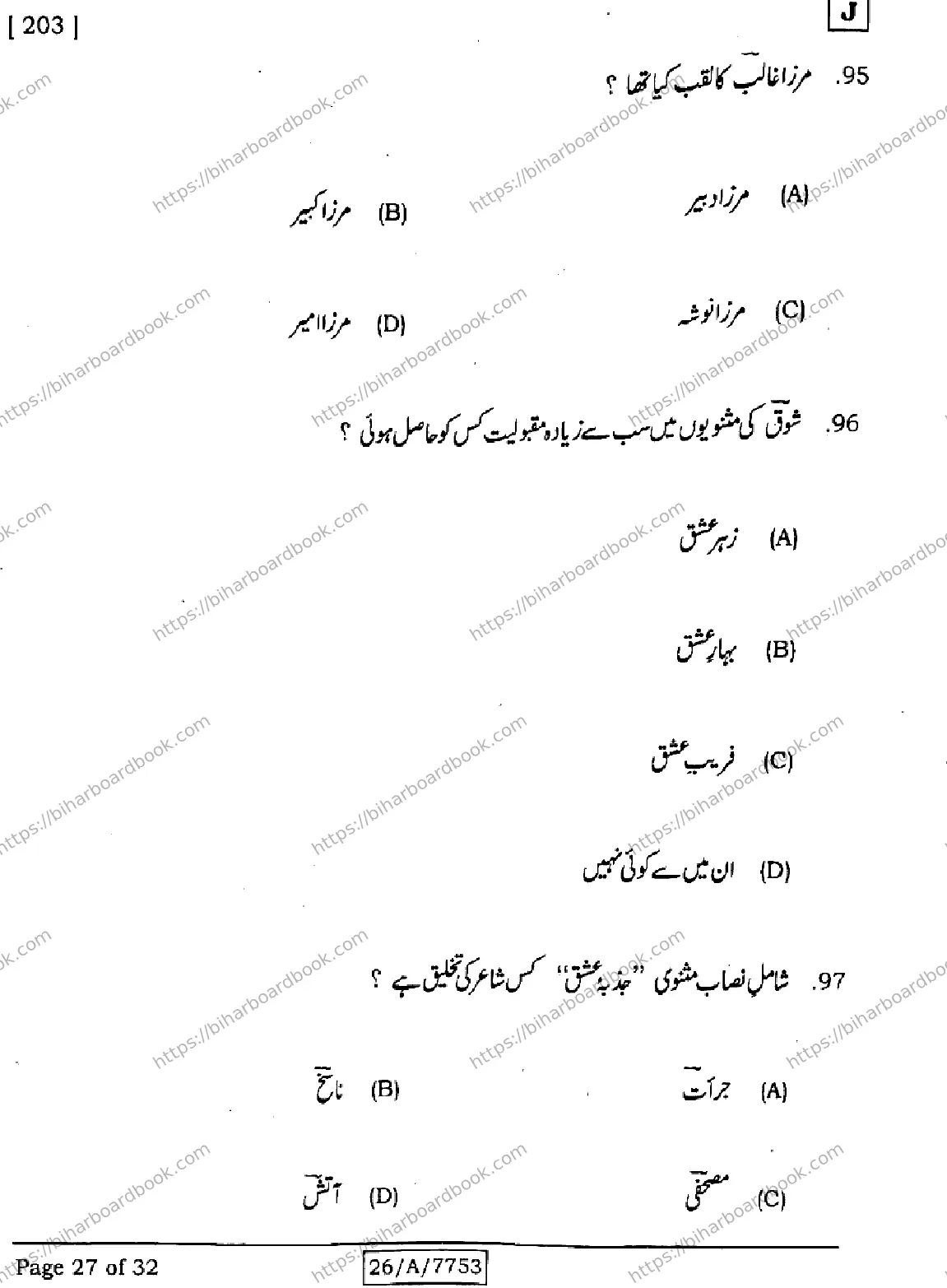 Bihar Board Class 10th 2026 URDU-MT-203-SET-J Previous Year Paper 27