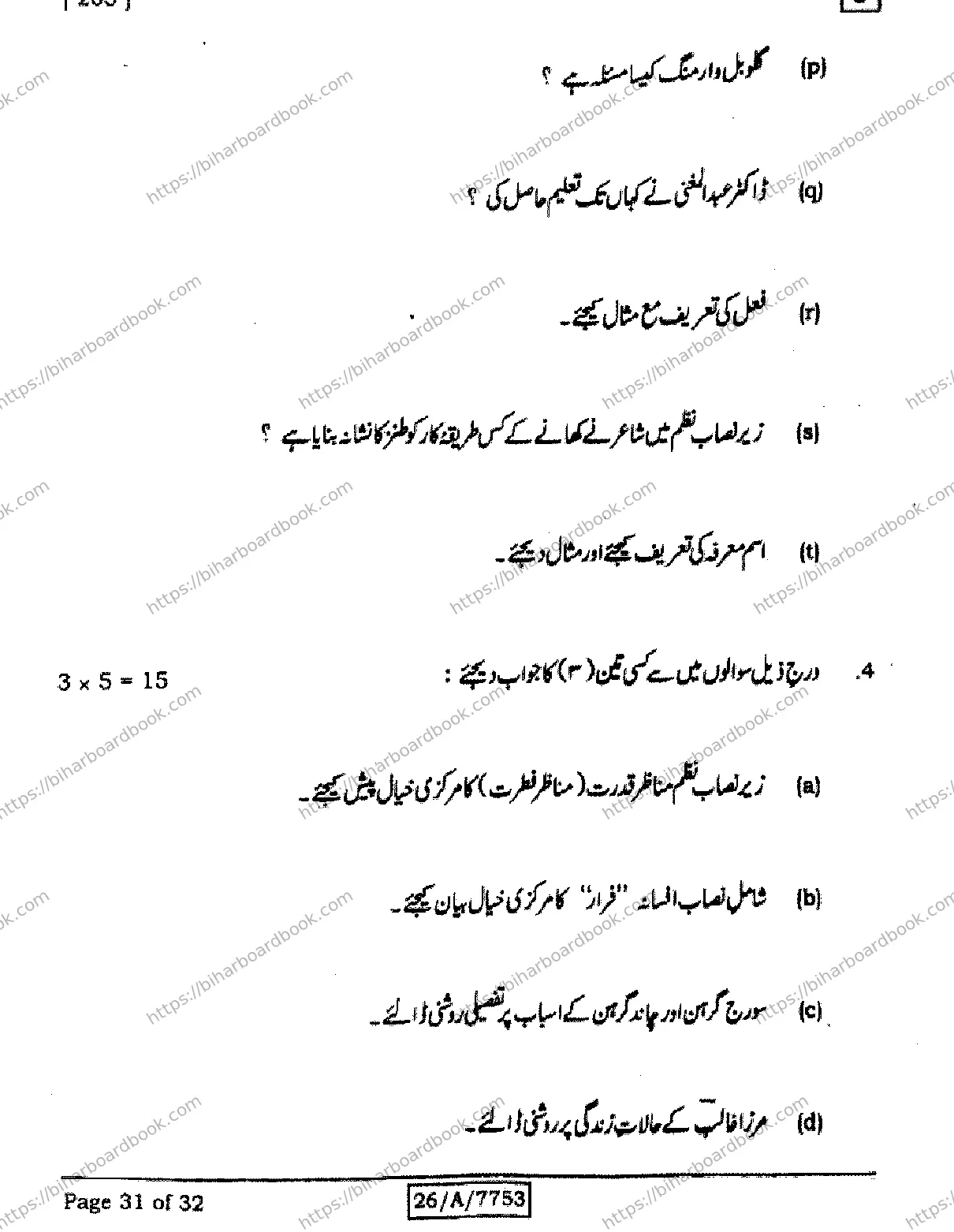 Bihar Board Class 10th 2026 URDU-MT-203-SET-J Previous Year Paper 31