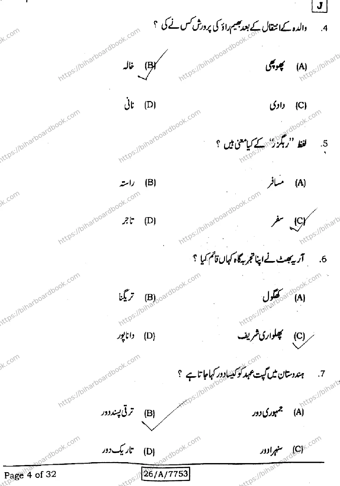 Bihar Board Class 10th 2026 URDU-MT-203-SET-J Previous Year Paper 4