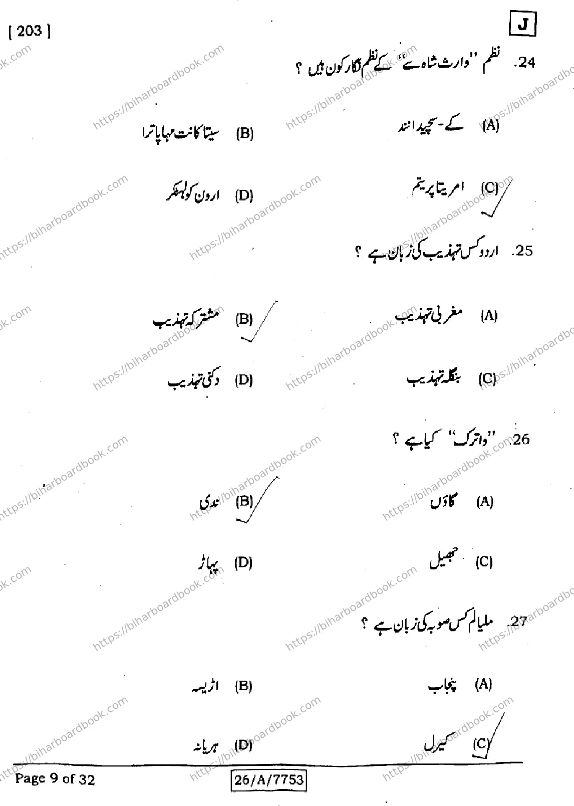 Bihar Board Class 10th 2026 URDU-MT-203-SET-J Previous Year Paper 9