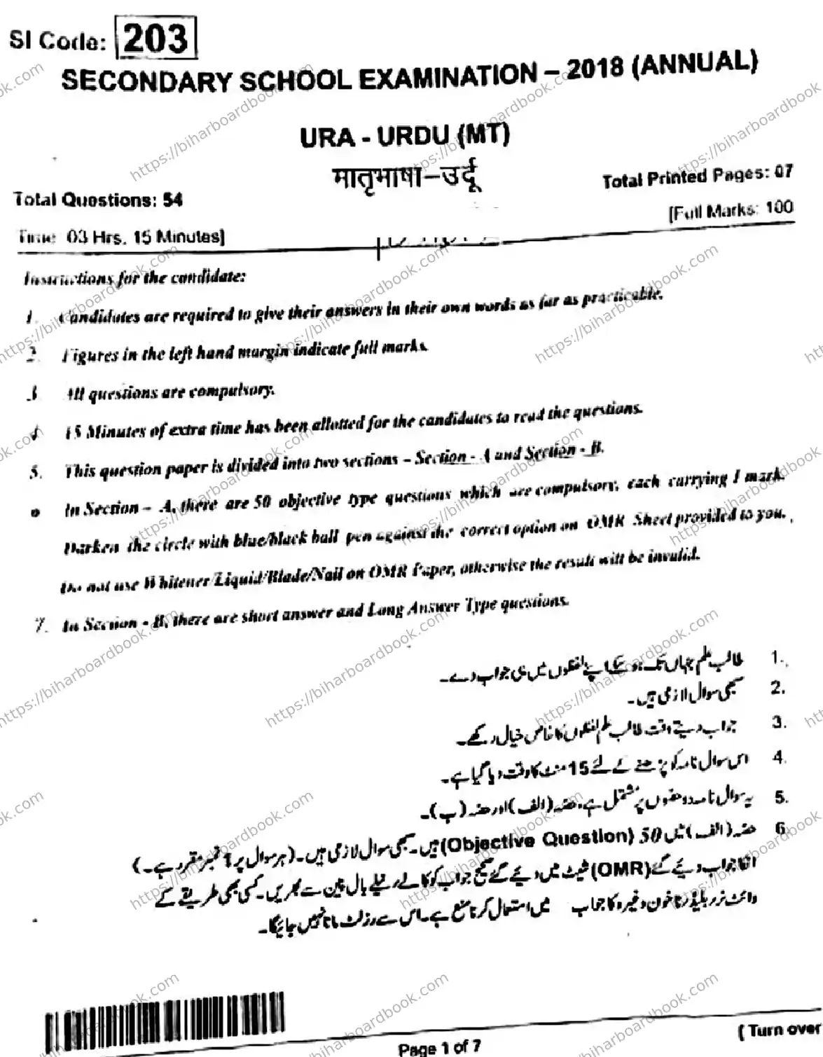 Bihar Board Class 10th 2018 Urdu  203  2018 Previous Year Paper 1