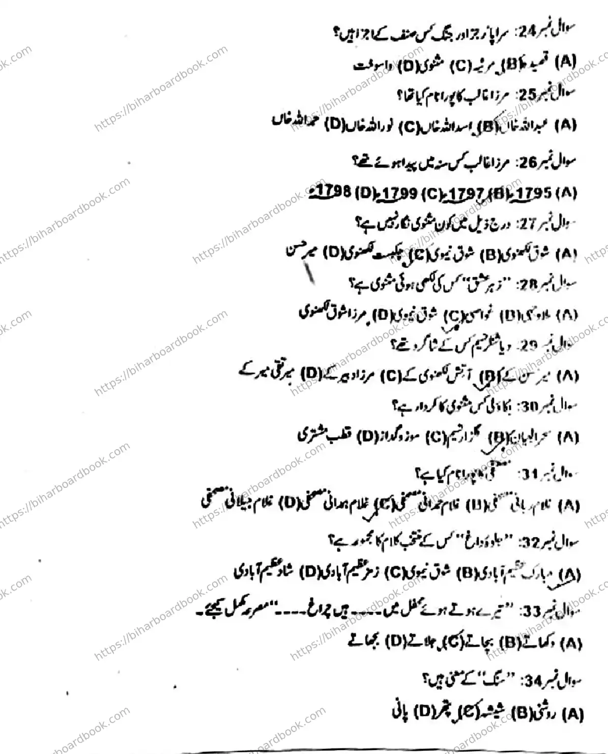 Bihar Board Class 10th 2018 Urdu  203  2018 Previous Year Paper 4