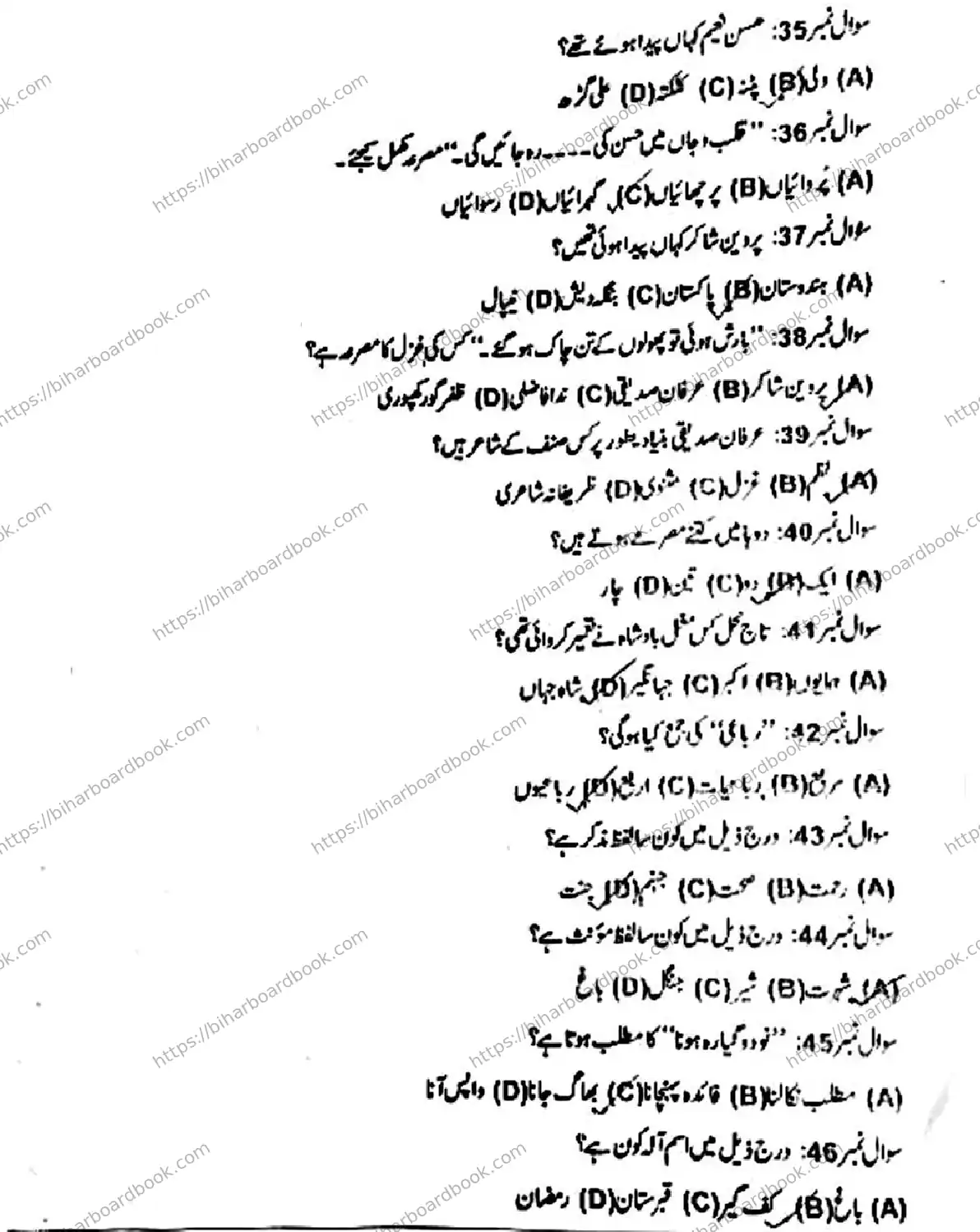 Bihar Board Class 10th 2018 Urdu  203  2018 Previous Year Paper 5
