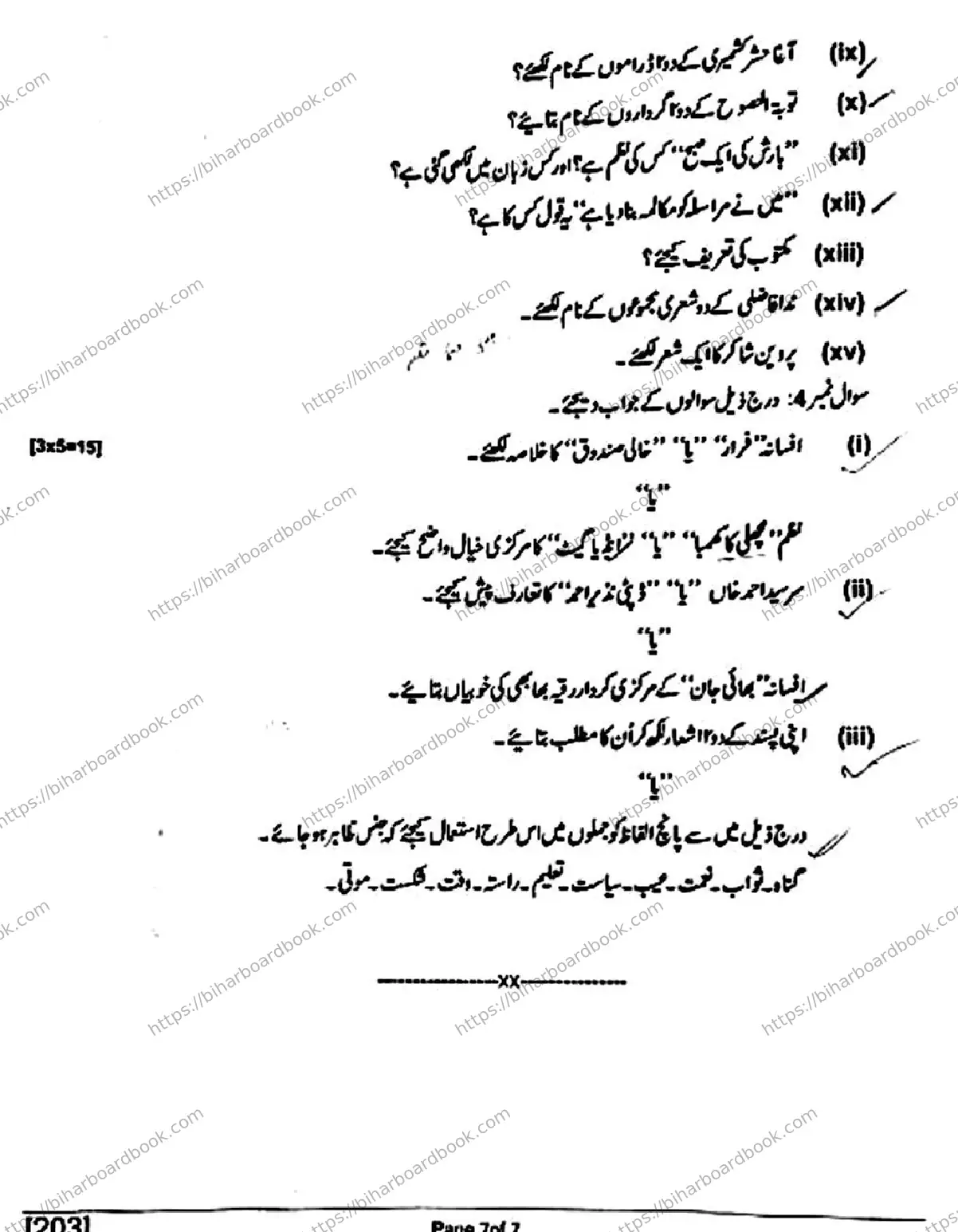 Bihar Board Class 10th 2018 Urdu  203  2018 Previous Year Paper 7