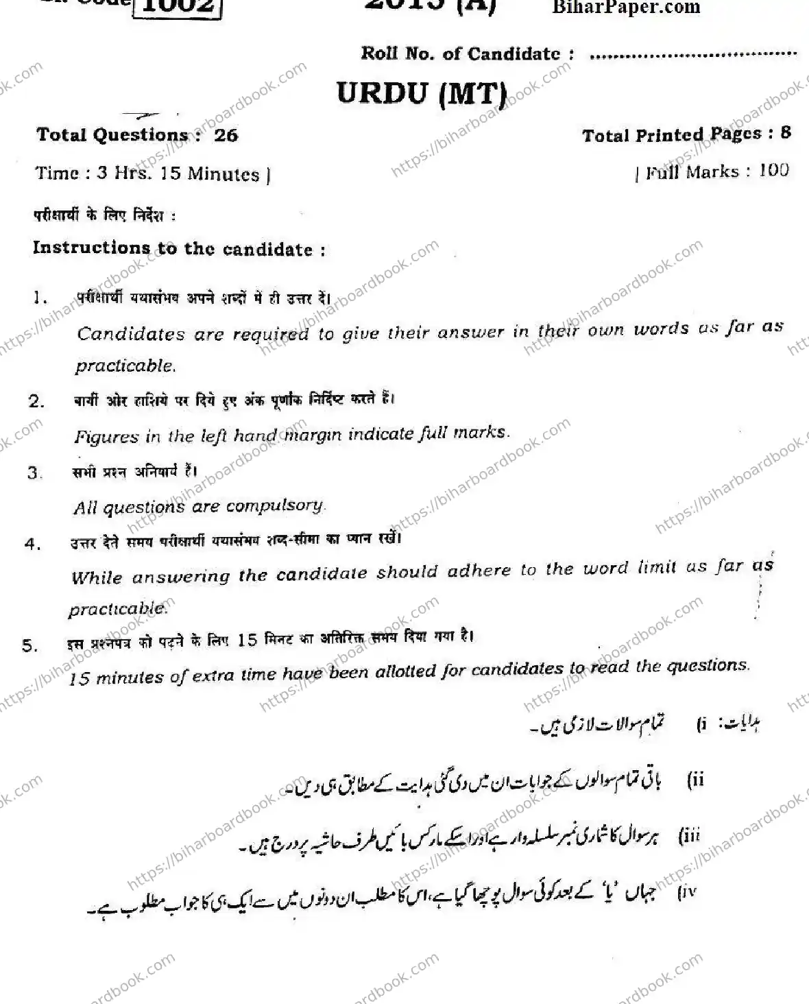 Bihar Board Class 10th 2015 Urdu (MT)  1002  2015 Previous Year Paper 1