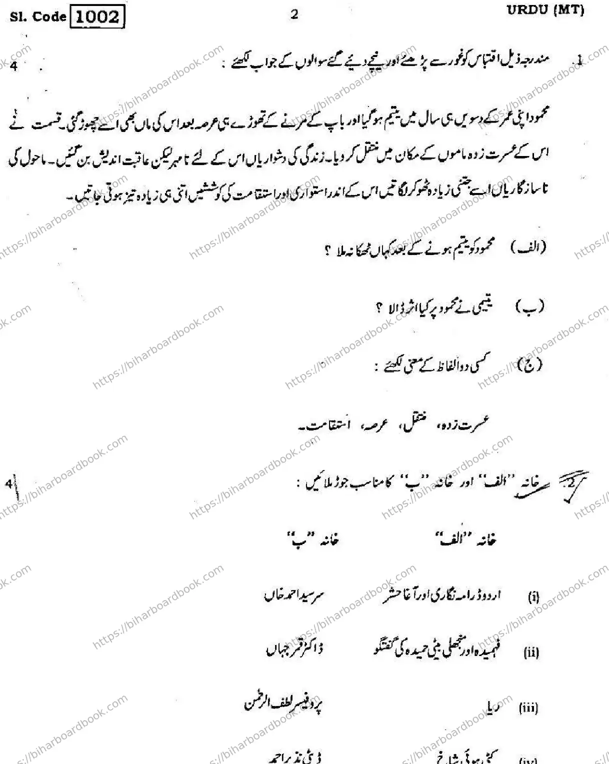 Bihar Board Class 10th 2015 Urdu (MT)  1002  2015 Previous Year Paper 2