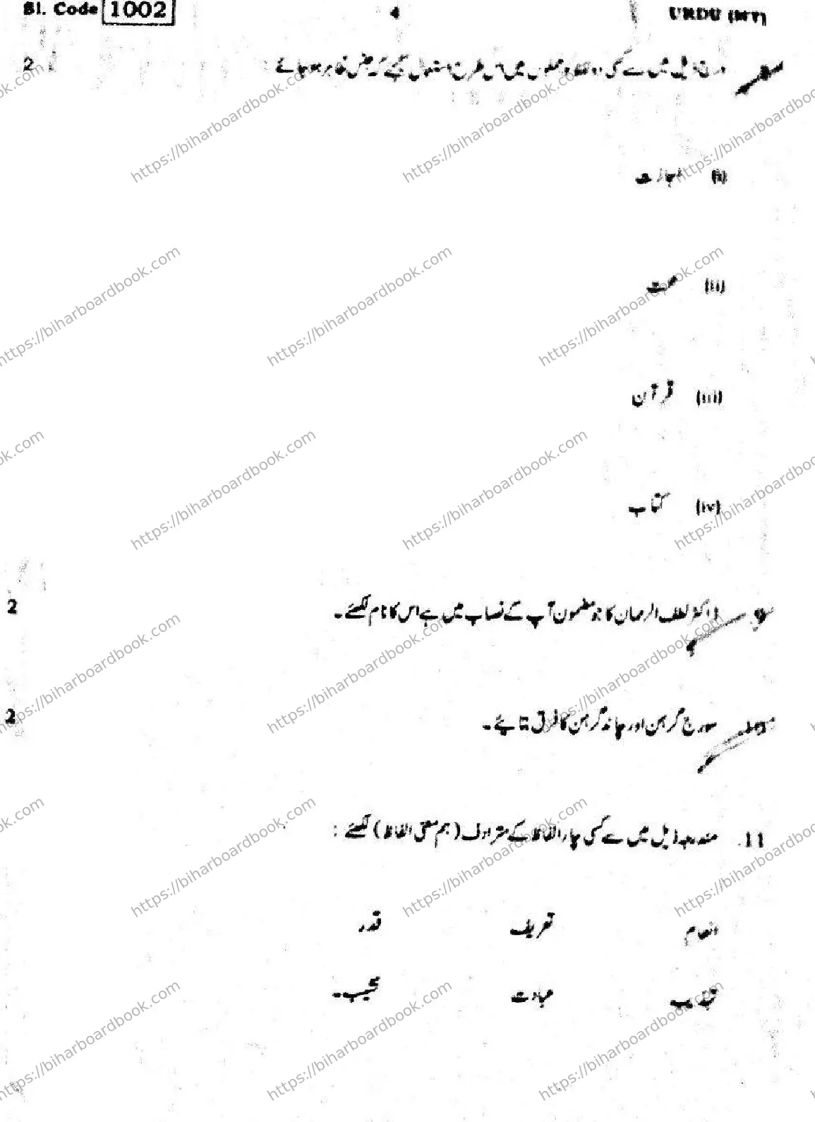 Bihar Board Class 10th 2015 Urdu (MT)  1002  2015 Previous Year Paper 4
