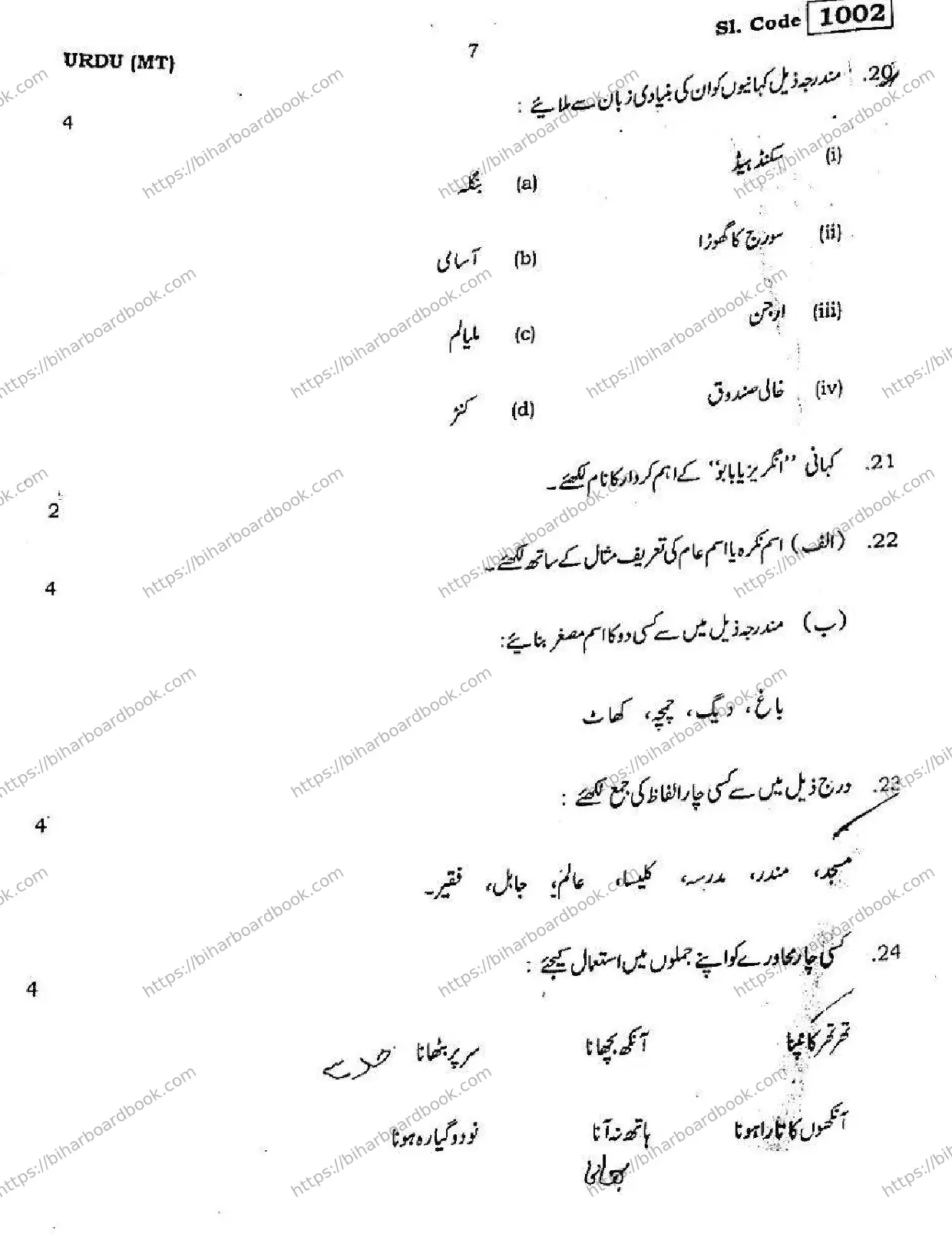 Bihar Board Class 10th 2015 Urdu (MT)  1002  2015 Previous Year Paper 7