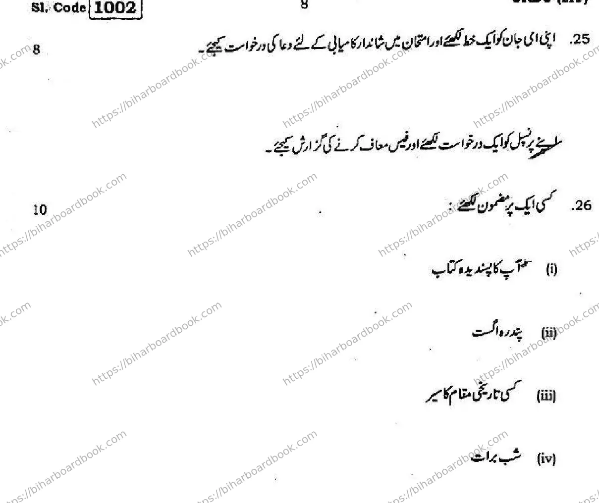 Bihar Board Class 10th 2015 Urdu (MT)  1002  2015 Previous Year Paper 8