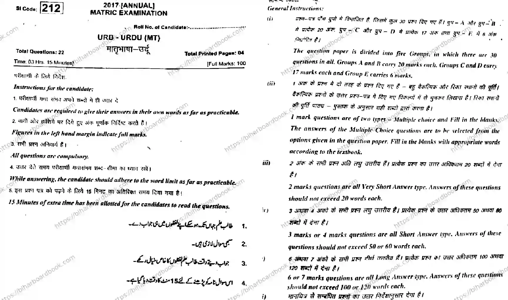Bihar Board Class 10th 2017 Urdu (URB)  212MT  2017 Previous Year Paper 1