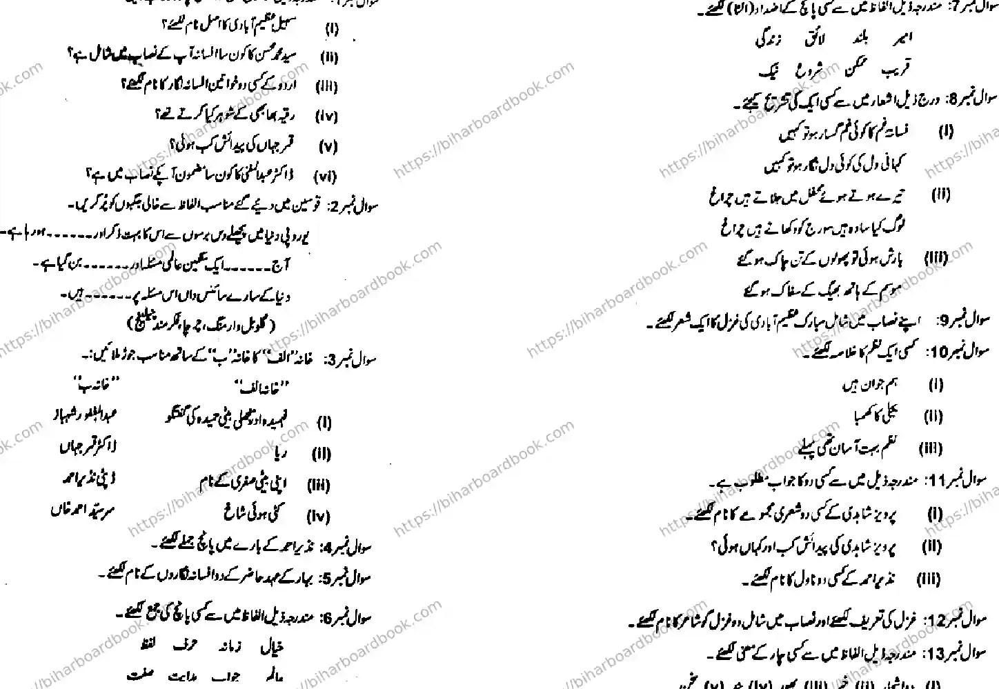 Bihar Board Class 10th 2017 Urdu (URB)  212MT  2017 Previous Year Paper 2