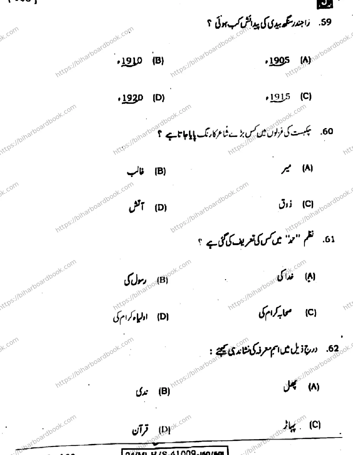 Bihar Board Class 10th 2024 उर्दू MT  103  (SetJ)  2024 Previous Year Paper 18