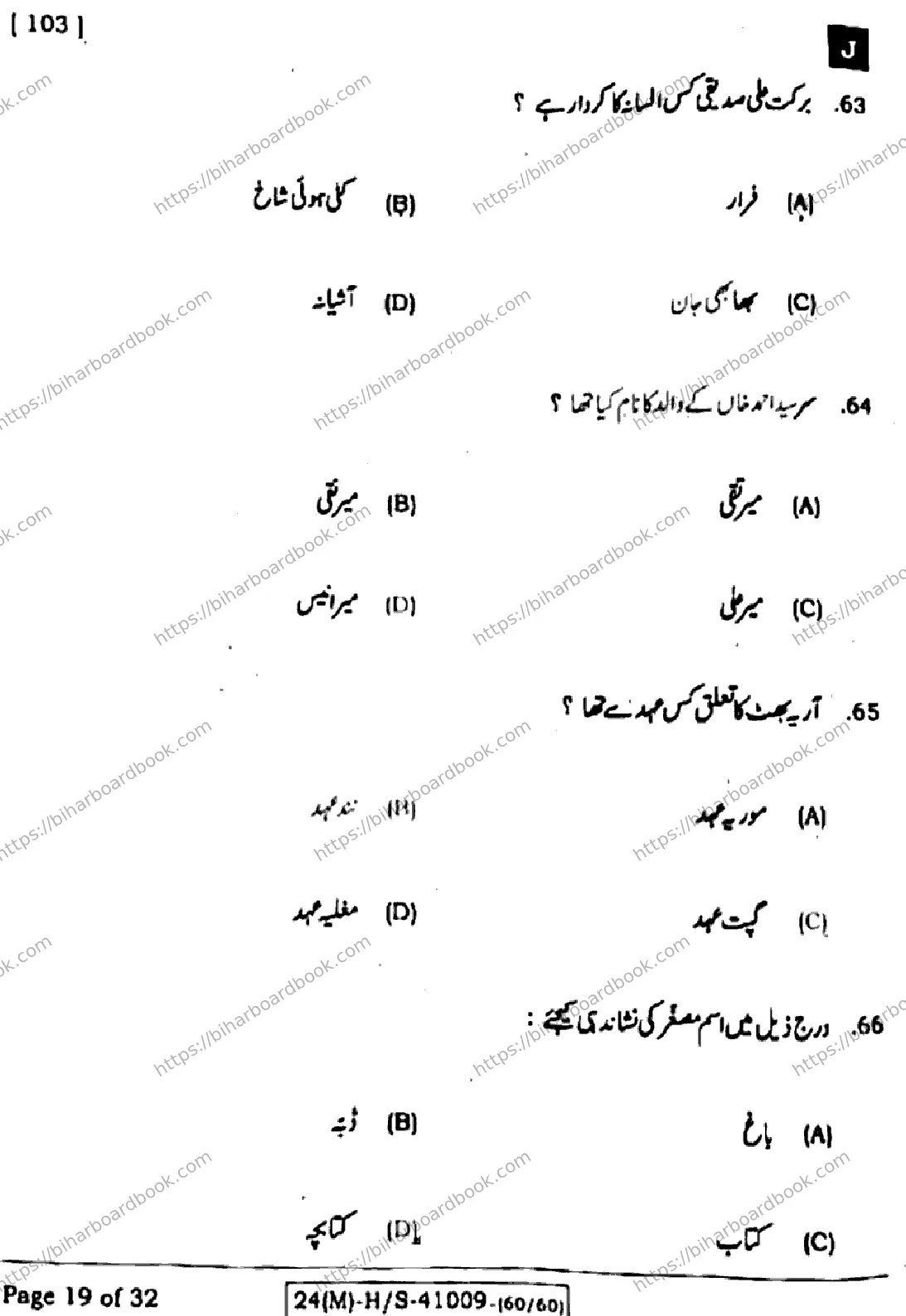 Bihar Board Class 10th 2024 उर्दू MT  103  (SetJ)  2024 Previous Year Paper 19