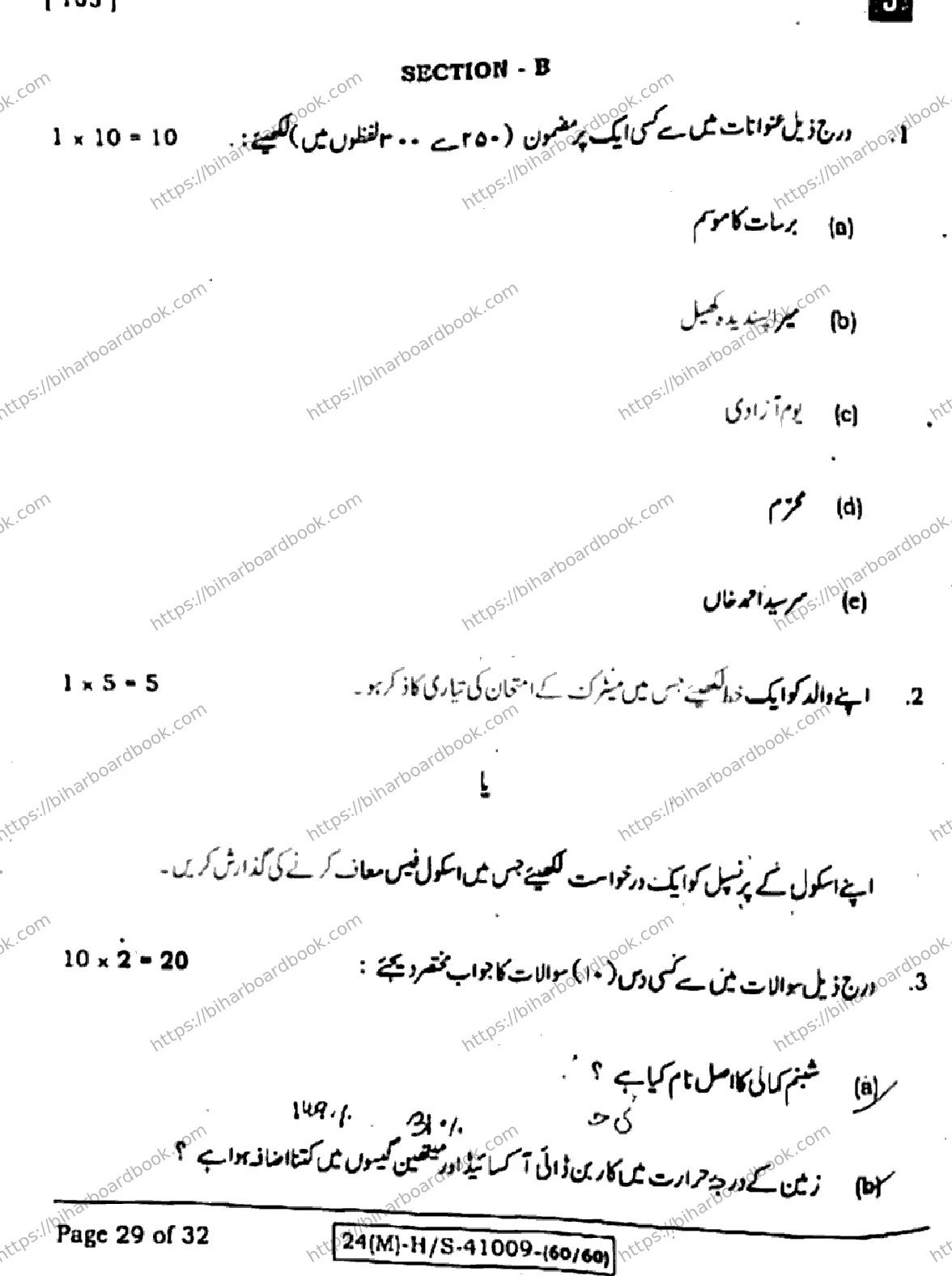 Bihar Board Class 10th 2024 उर्दू MT  103  (SetJ)  2024 Previous Year Paper 29
