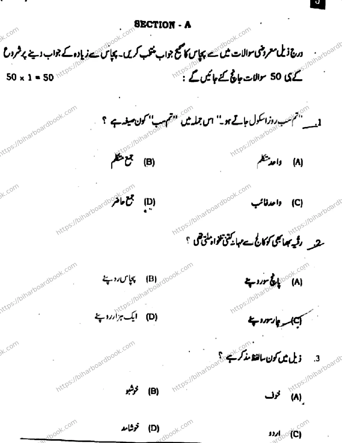 Bihar Board Class 10th 2024 उर्दू MT  103  (SetJ)  2024 Previous Year Paper 3