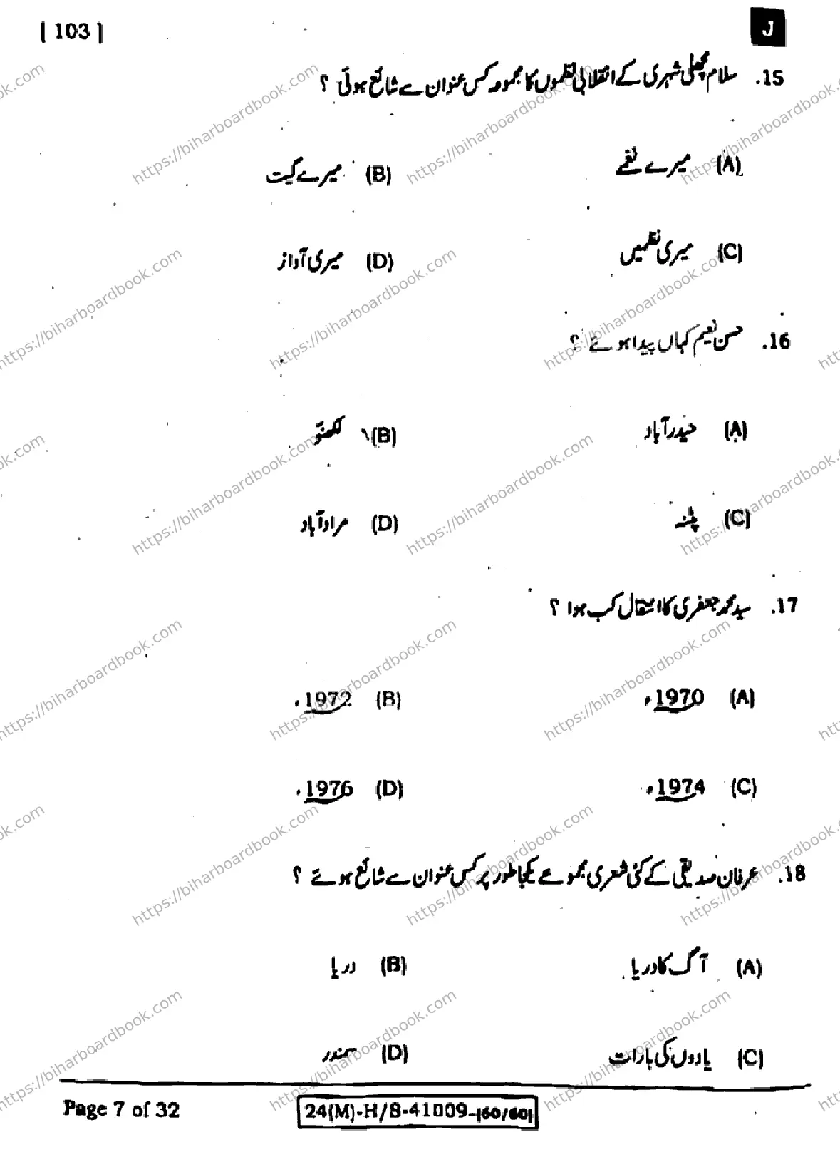 Bihar Board Class 10th 2024 उर्दू MT  103  (SetJ)  2024 Previous Year Paper 7