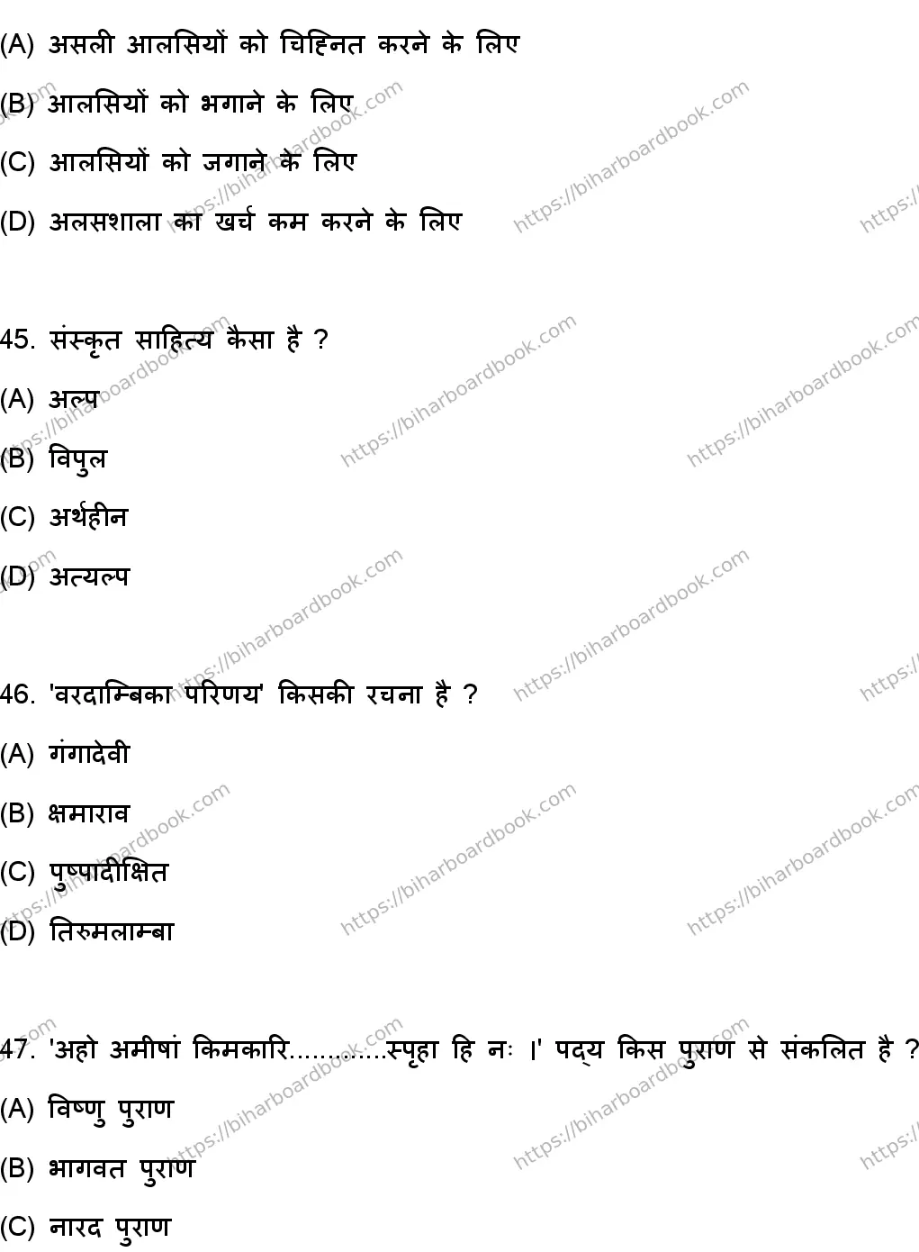 Bihar Board Class 10th 2023 संस्कृत SIL  105  (SetD)  2023 Previous Year Paper 13