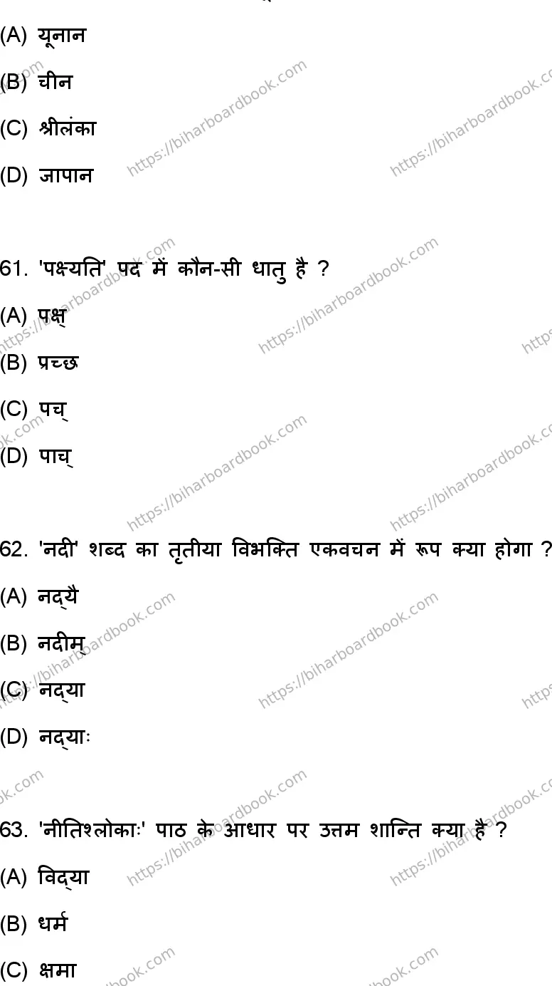 Bihar Board Class 10th 2023 संस्कृत SIL  105  (SetD)  2023 Previous Year Paper 17