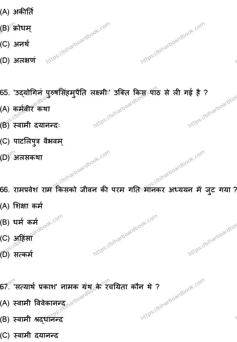Bihar Board Class 10th 2023 संस्कृत SIL  105  (SetD)  2023 Previous Year Paper 18
