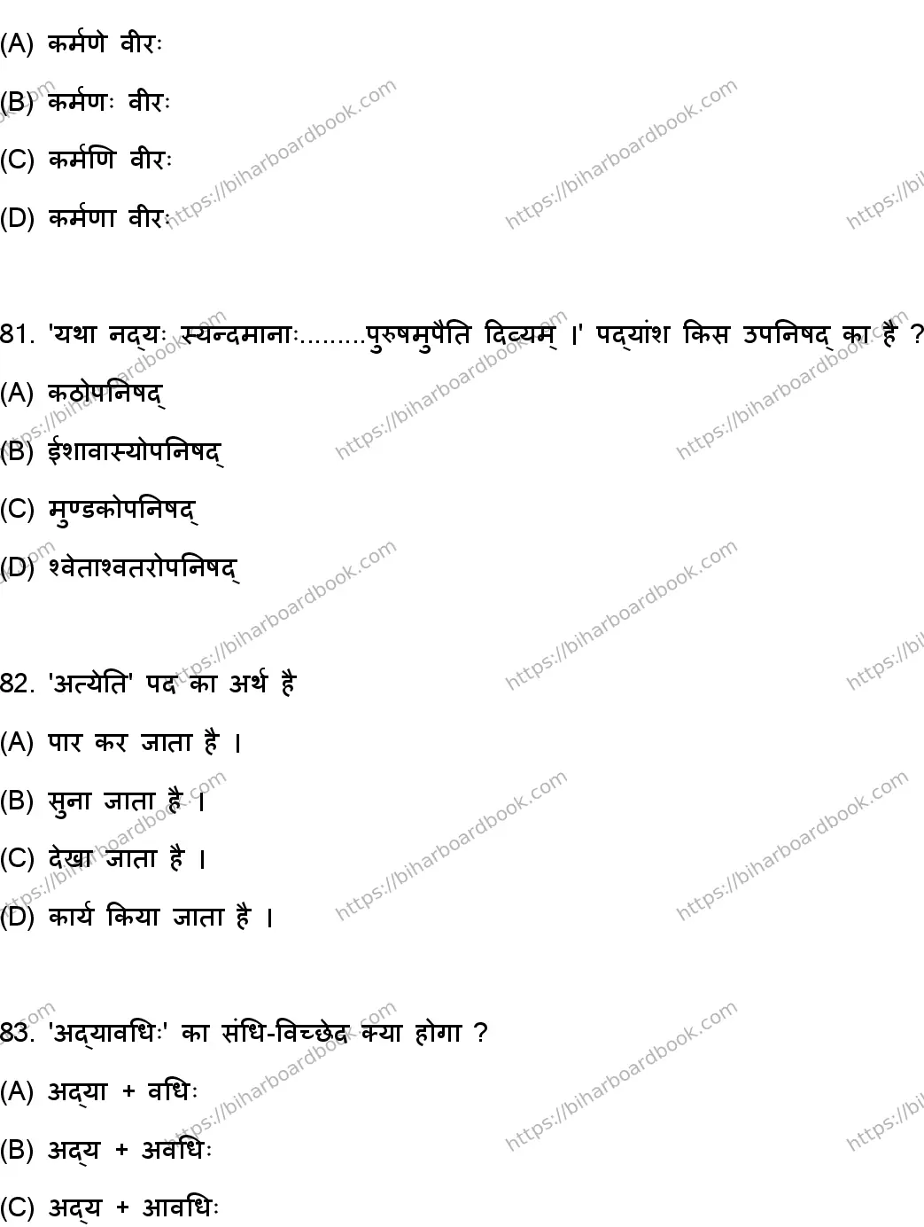 Bihar Board Class 10th 2023 संस्कृत SIL  105  (SetD)  2023 Previous Year Paper 22