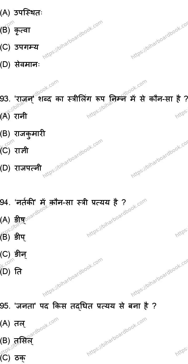Bihar Board Class 10th 2023 संस्कृत SIL  105  (SetD)  2023 Previous Year Paper 25