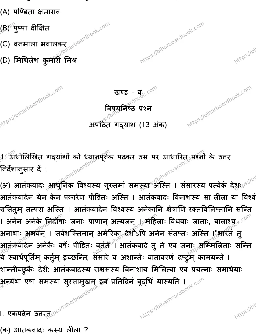 Bihar Board Class 10th 2023 संस्कृत SIL  105  (SetD)  2023 Previous Year Paper 27