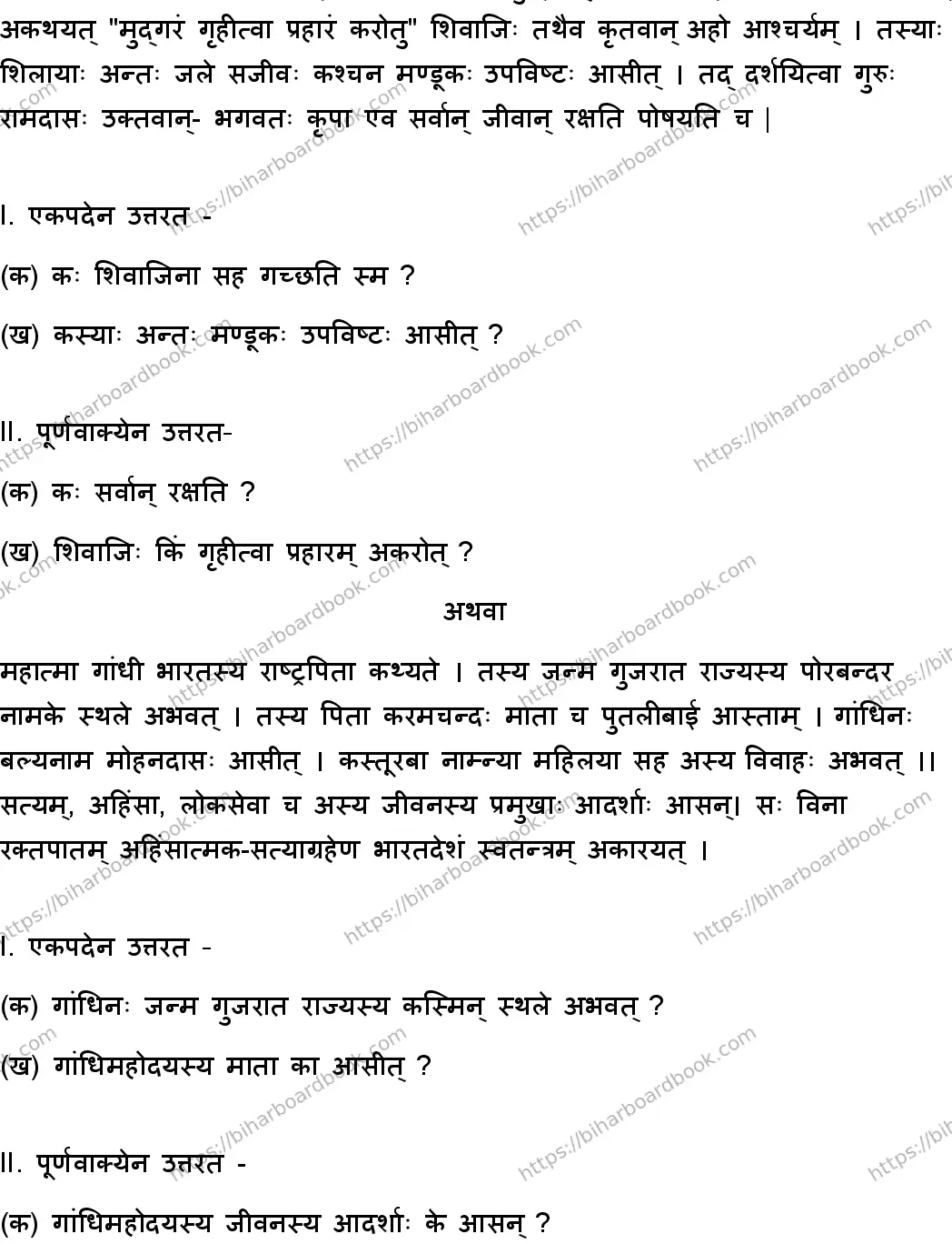 Bihar Board Class 10th 2023 संस्कृत SIL  105  (SetD)  2023 Previous Year Paper 29
