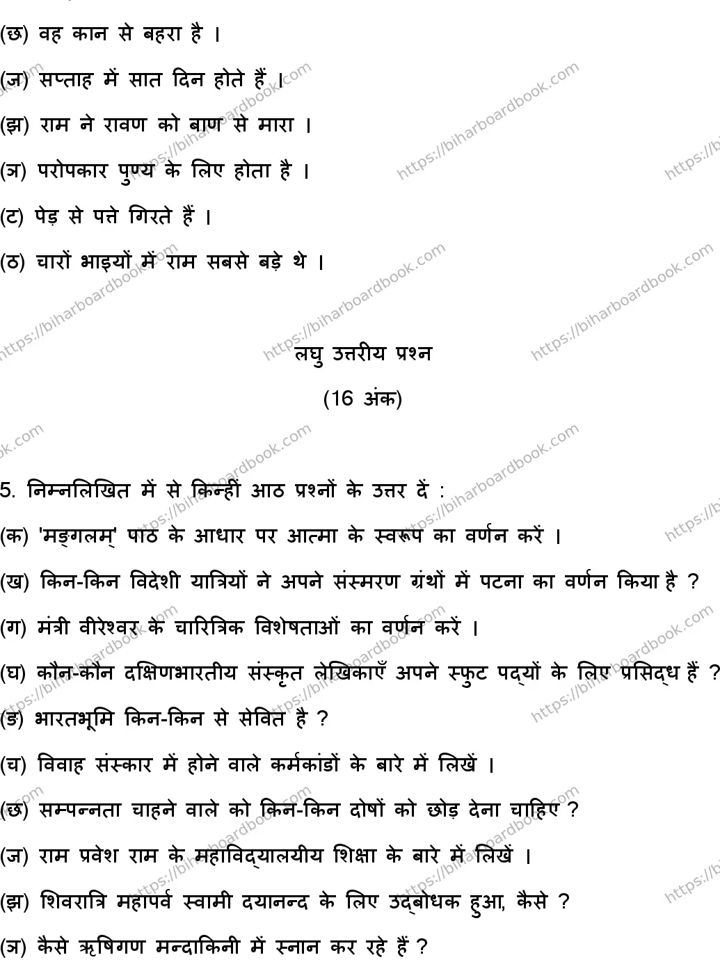 Bihar Board Class 10th 2023 संस्कृत SIL  105  (SetD)  2023 Previous Year Paper 31