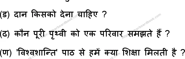 Bihar Board Class 10th 2023 संस्कृत SIL  105  (SetD)  2023 Previous Year Paper 32