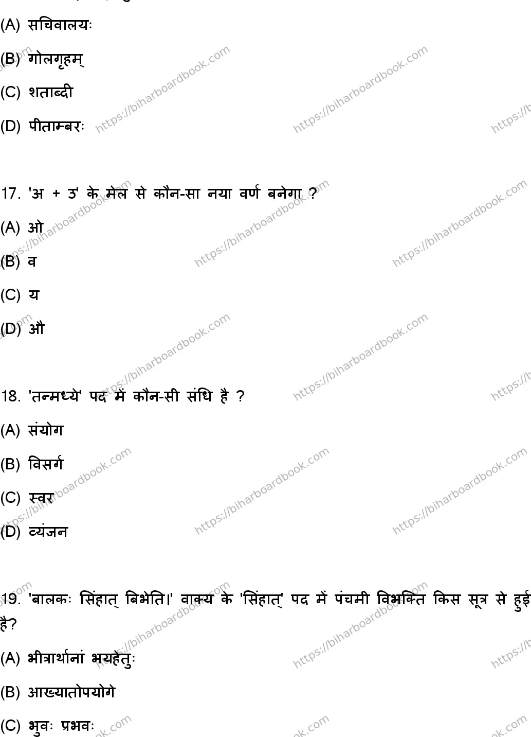 Bihar Board Class 10th 2023 संस्कृत SIL  105  (SetD)  2023 Previous Year Paper 6