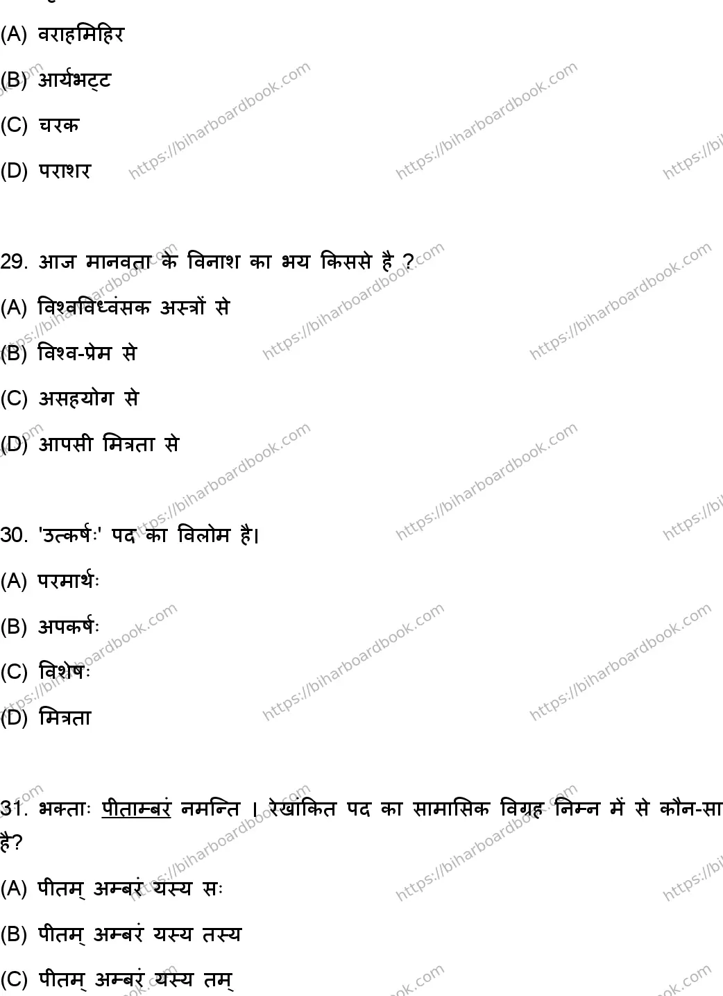 Bihar Board Class 10th 2023 संस्कृत SIL  105  (SetD)  2023 Previous Year Paper 9