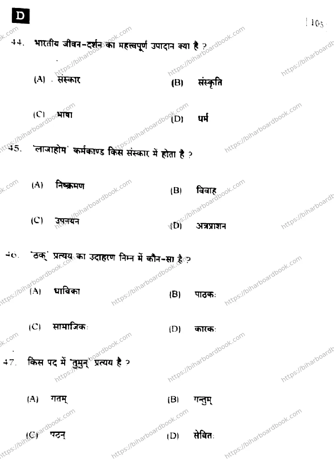 Bihar Board Class 10th 2024 संस्कृत SIL  105  (SetD)  2024 Previous Year Paper 12