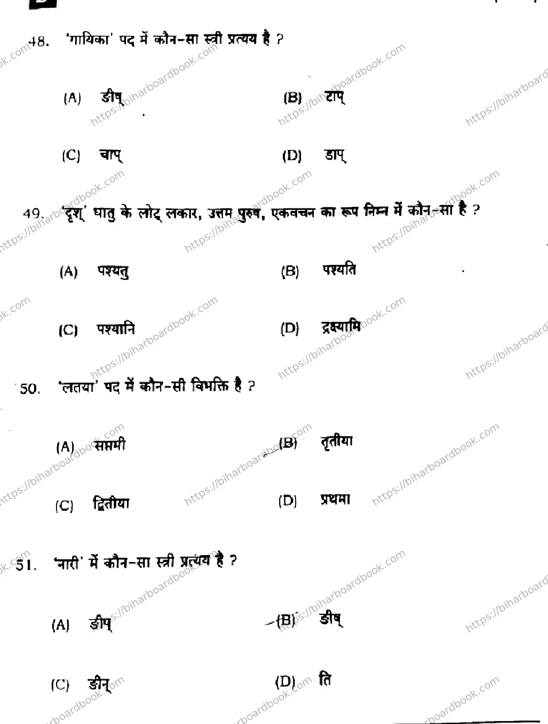 Bihar Board Class 10th 2024 संस्कृत SIL  105  (SetD)  2024 Previous Year Paper 13
