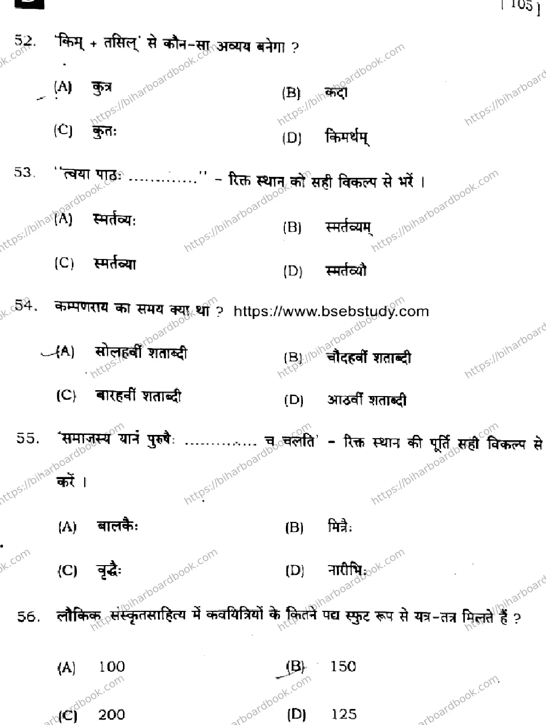 Bihar Board Class 10th 2024 संस्कृत SIL  105  (SetD)  2024 Previous Year Paper 14