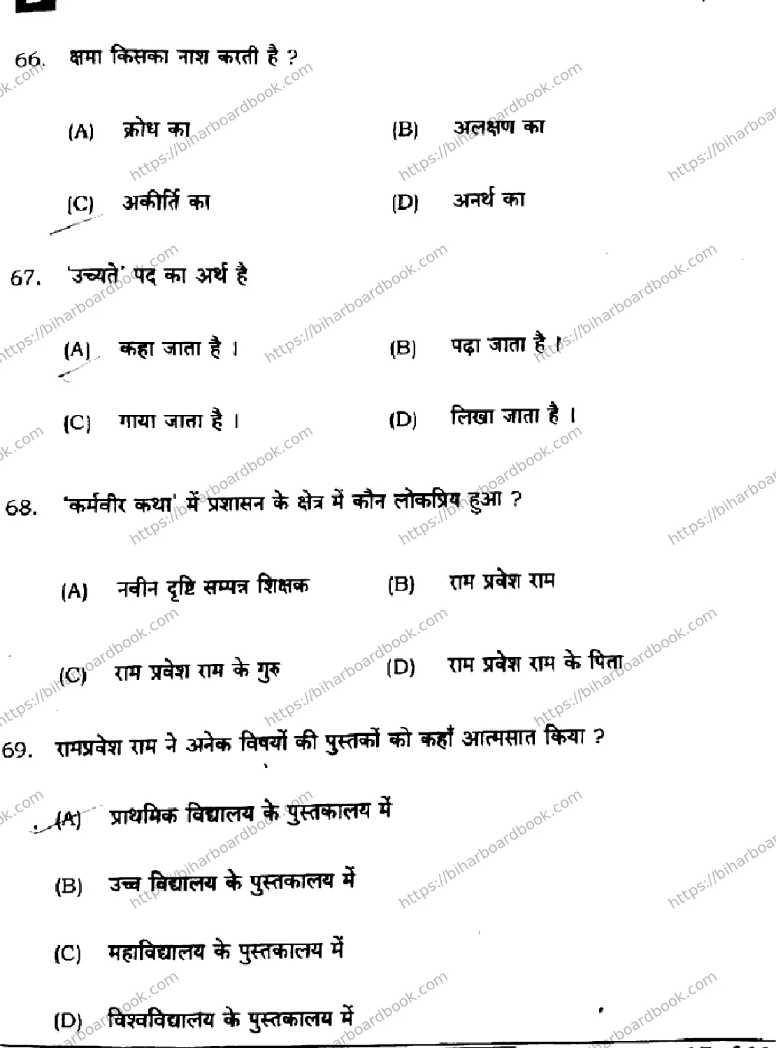 Bihar Board Class 10th 2024 संस्कृत SIL  105  (SetD)  2024 Previous Year Paper 17