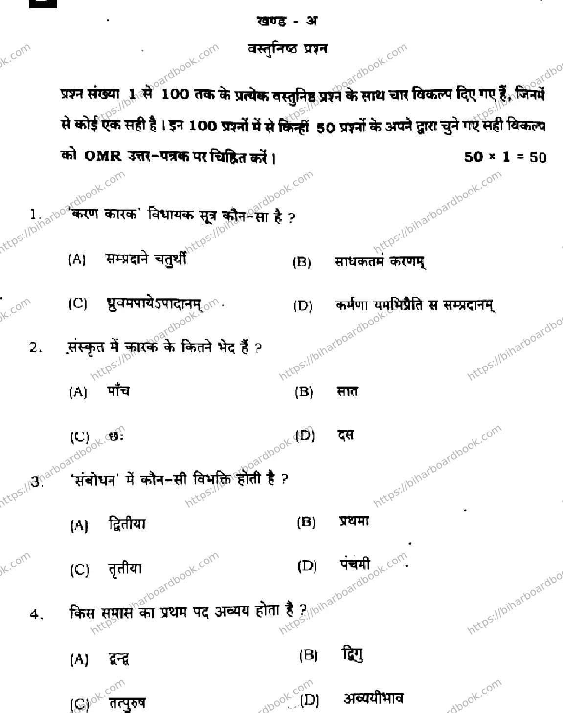 Bihar Board Class 10th 2024 संस्कृत SIL  105  (SetD)  2024 Previous Year Paper 2